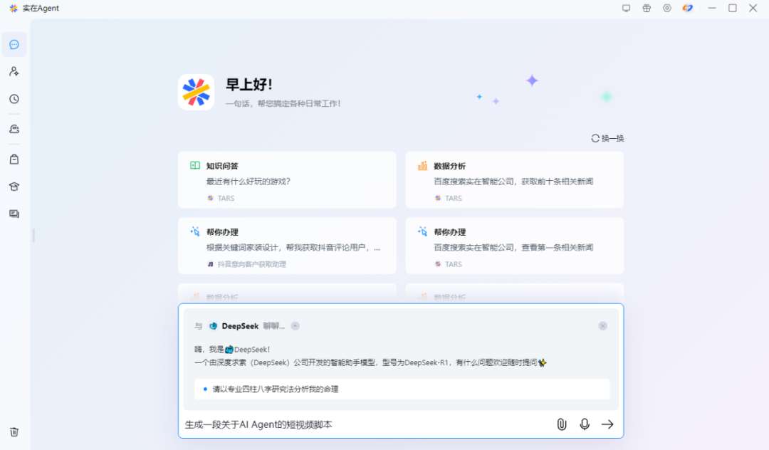 体验实在Agent，这才是当前形成生产力的企业级通用智能体 配图 15