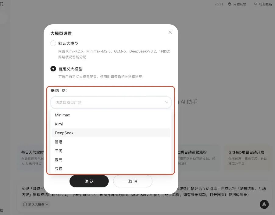 前沿洞察 | QClaw内测：微信也可以养龙虾了？ 配图 6