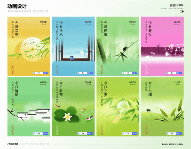 新中式与AI的融合碰撞—百度二十四节气卡设计升级 配图 9