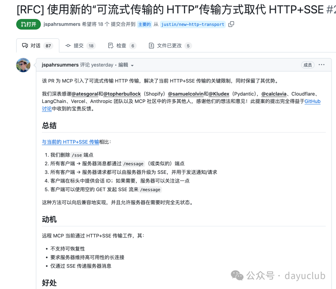 MCP 未来六个月展望 配图 4