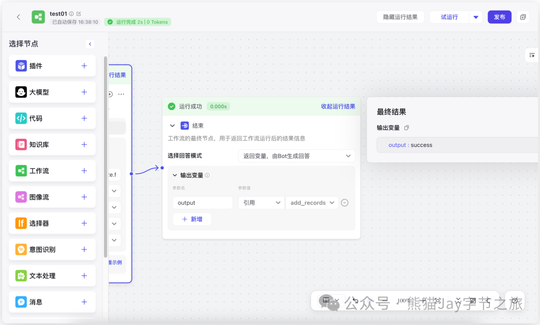 AI智能体：3分钟搞定数据存储，扣子+飞书让你效率翻倍 配图 13