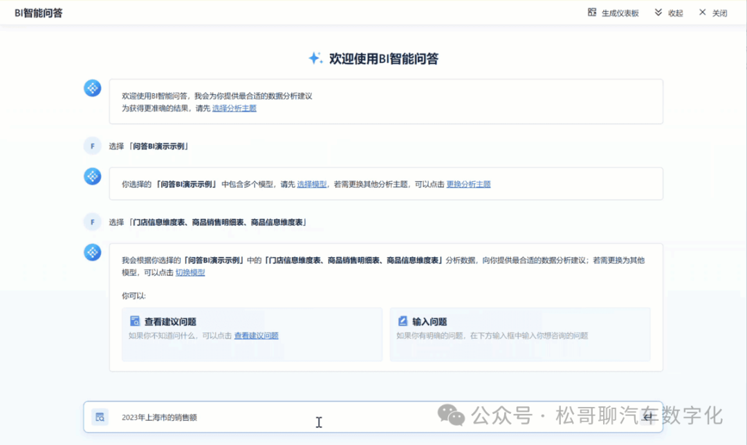 新能源汽车BI的下一站：ChatBI 配图 6