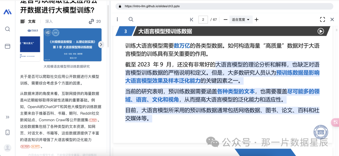 秘塔AI新增文库功能：一键侧边展开，搜索与阅读无缝对接！ 配图 4