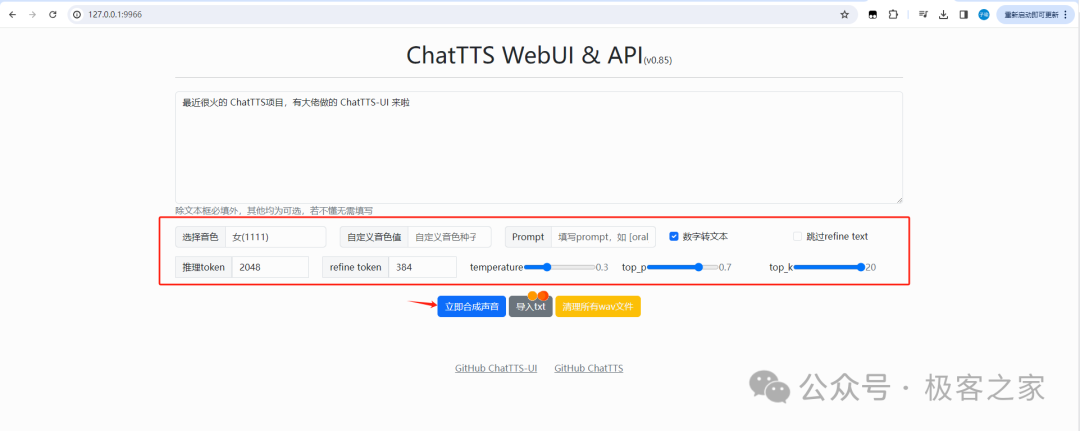 35k star，一款颠覆性的文本转语音神器，已开源！ 配图 4