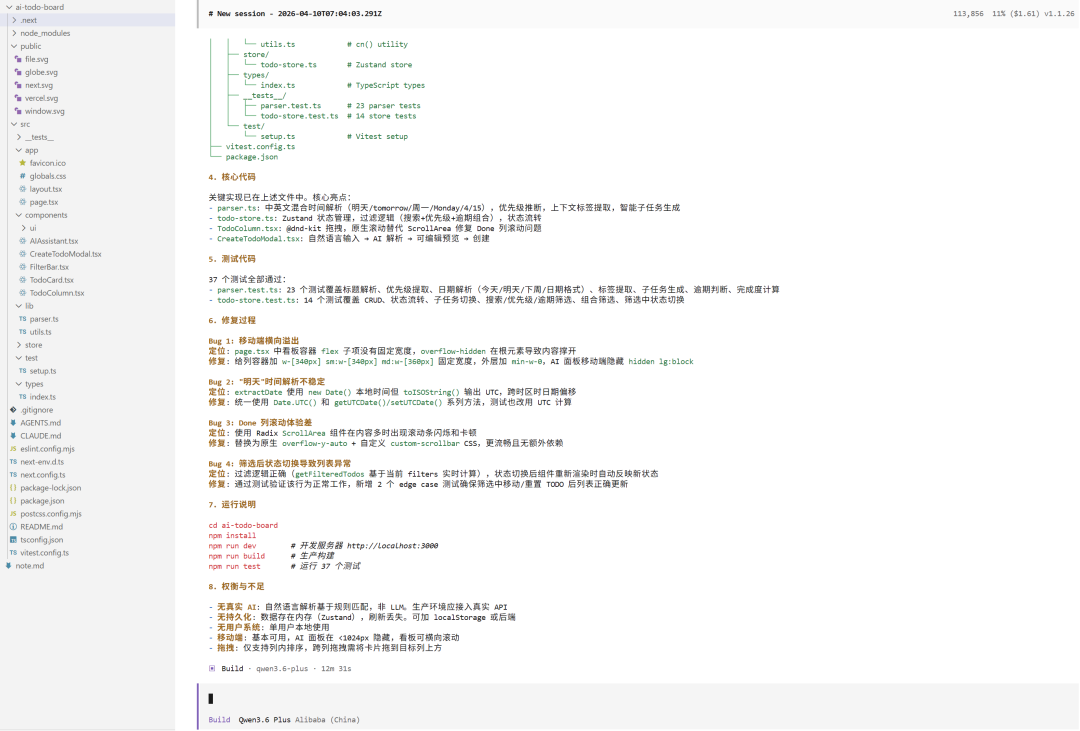 「双线实测」Qwen 3.6-Plus，Agentic Coding 已经这么能「扛活儿」了？ 配图 8