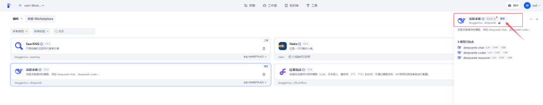 Dify1.0.0版本插件系统（续） 配图 12