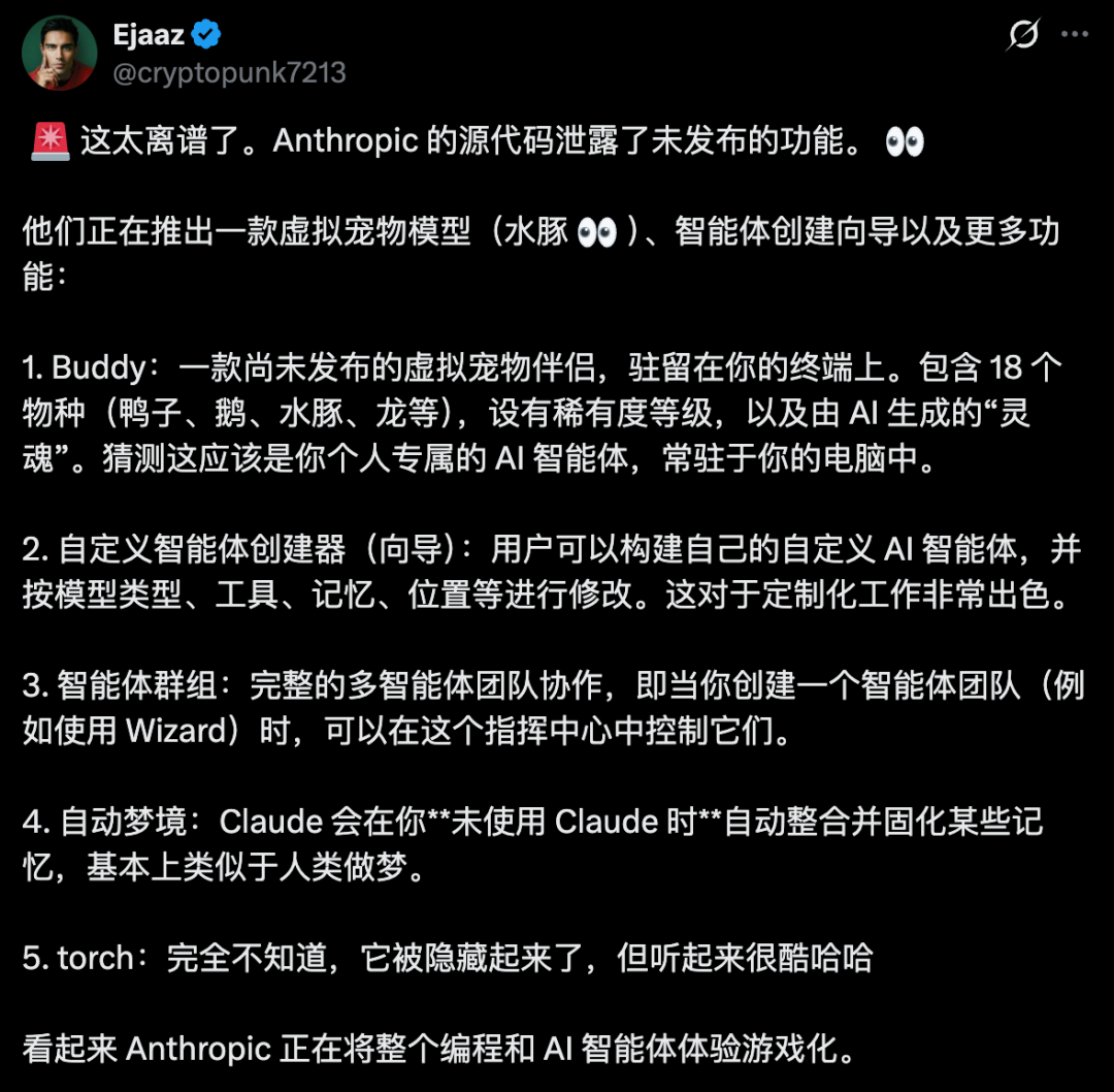刚刚，Claude Code开源了！51万行代码，全网狂欢 配图 17