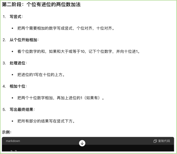 崔佳｜一个让AI辅助教学设计的案例 配图 9