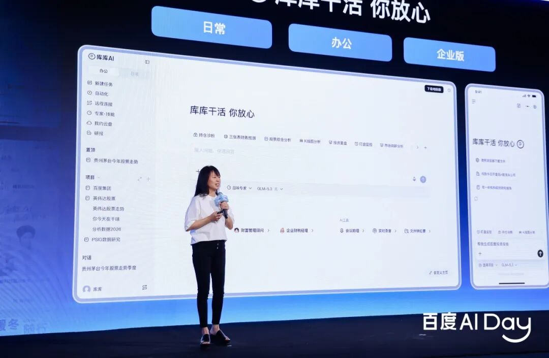 办公有TA,库库能干! 配图 14