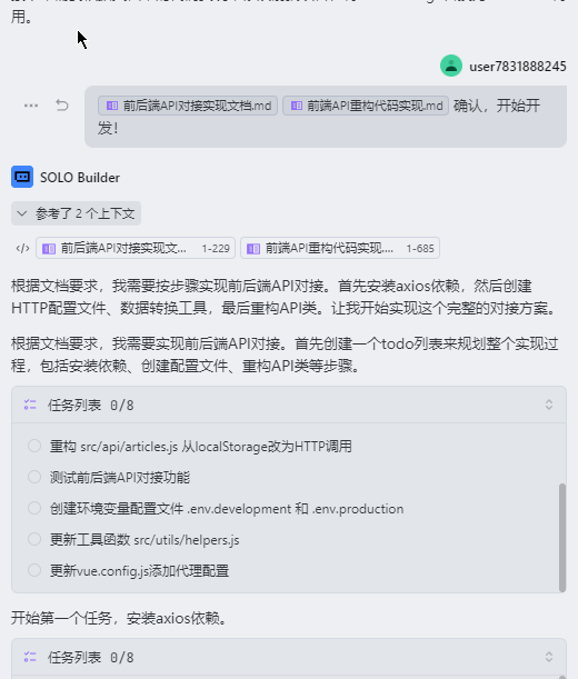 AI编程实战：AI要独立开发了？TRAE SOLO 后端生成能力深度实测 配图 18