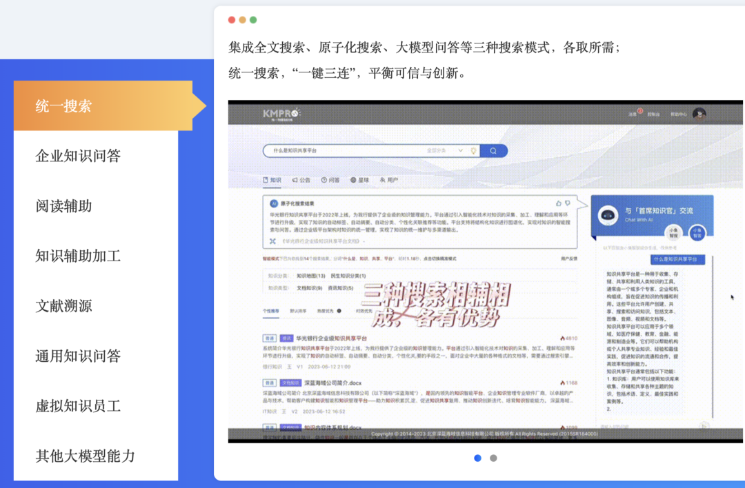 11个AI知识库问答的国内To B厂商 配图 26