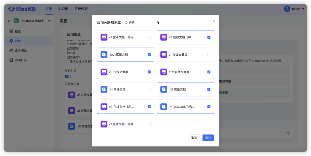 操作教程丨MaxKB+Ollama：快速构建基于大语言模型的本地知识库问答系统 配图 9