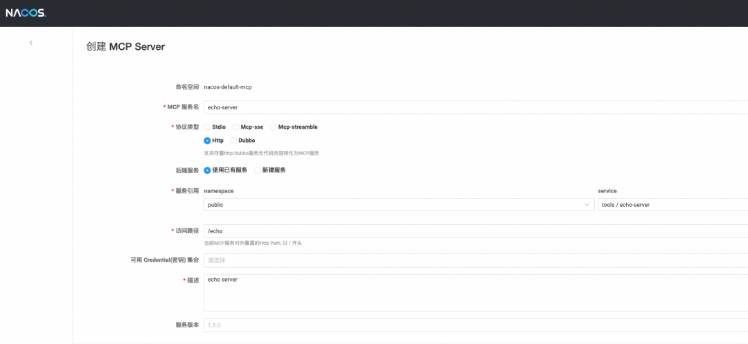 Nacos 3.0 正式发布：MCP Registry、安全零信任、链接更多生态 配图 7