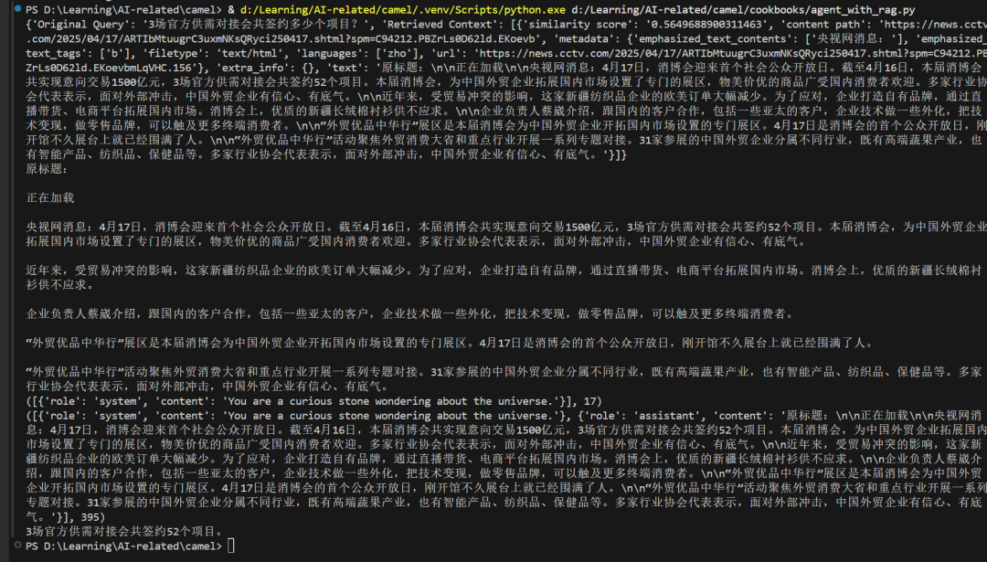 使用CAMEL实现RAG过程记录 配图 8