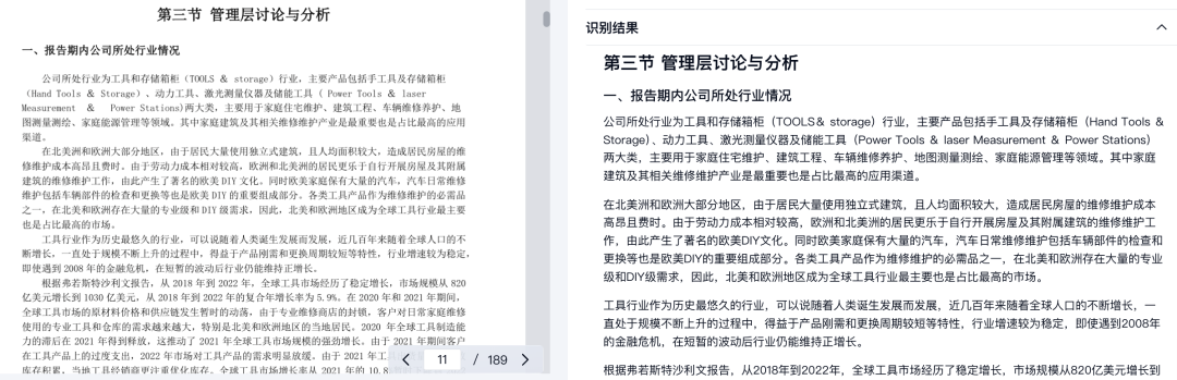 PDF解析，还能做得更好 配图 15