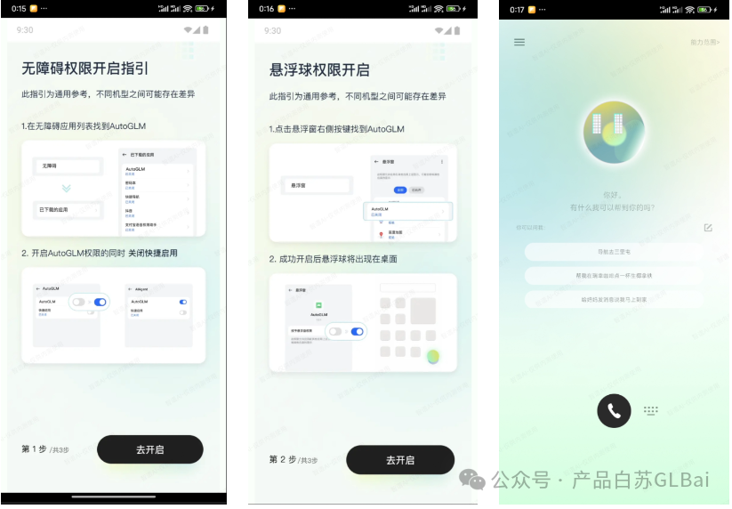 【智谱AutoGLM】深度体验报告及原理分析 配图 3