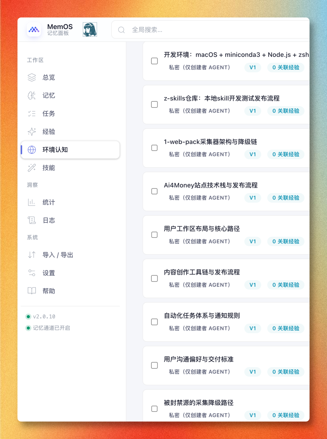 我给 Hermes 装了个记忆插件，它开始自己造 Skills，MemOS 实测！ 配图 15