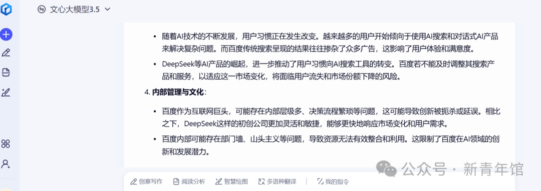 百度为什么没有做出DeepSeek 配图 2