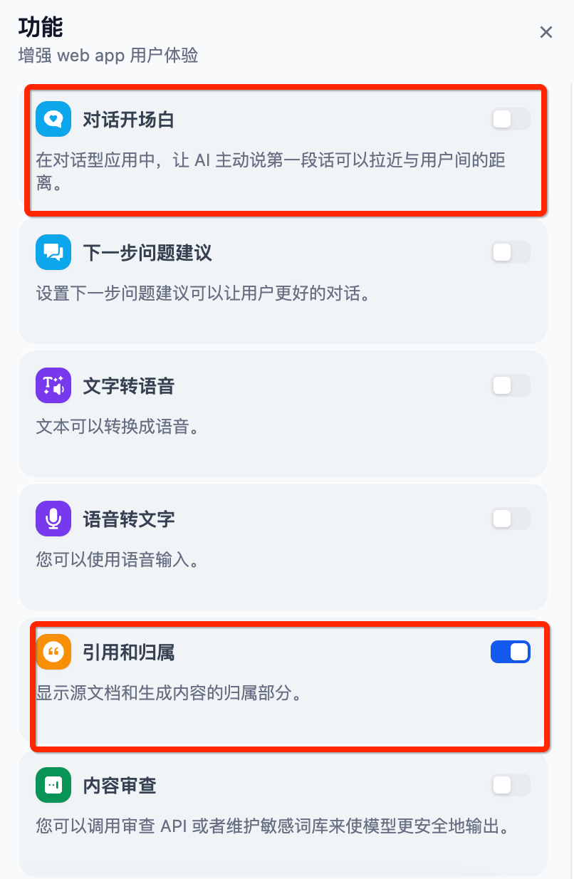 解锁Dify功能三：四个小技巧带你飞 配图 14