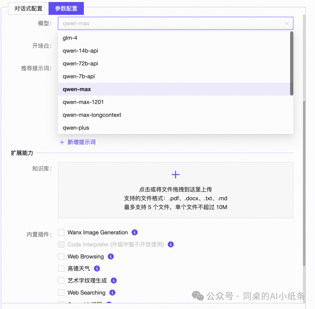OpenAI都做不下去的GPTs，为何国内如此火热？盘点国内一站式Agent搭建平台，一文说清差别！大家都在用Agent做什么？ 配图 61