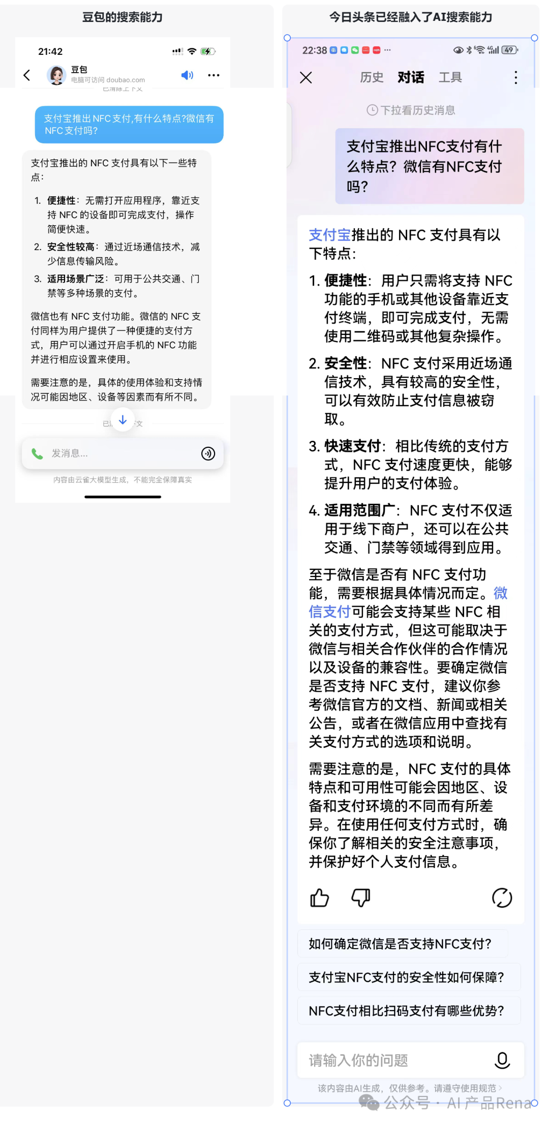 探探AI之二—博查AI搜索，国内首个多模态和agent搜索工具，测试对比秘塔和360AI搜索 配图 11