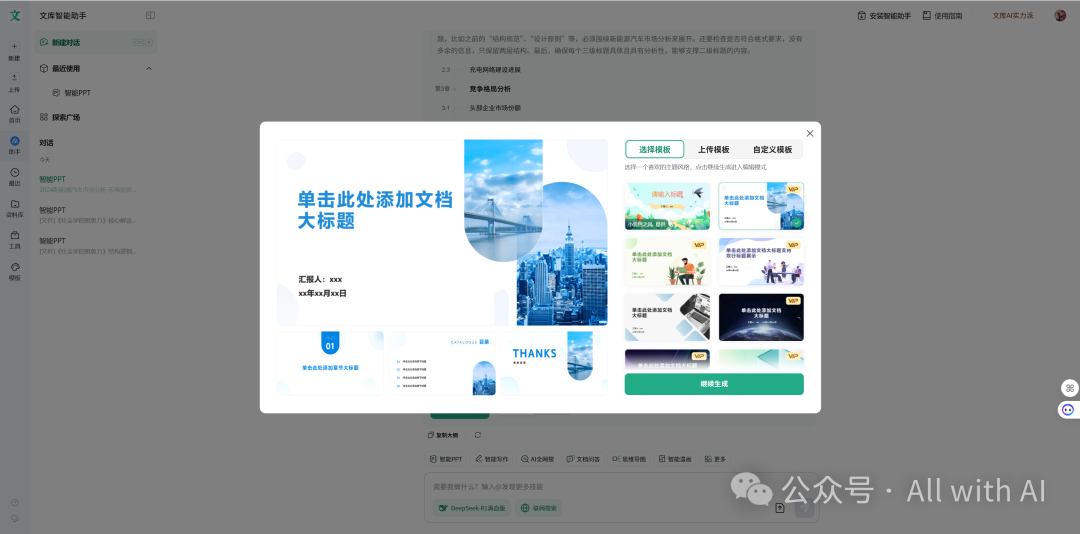 百度文库智能PPT：被低估的“AI PPT杀手”，AI PPT黑马。作为用户，真实体验感（附 - 手把手教学：PPT小白到大神） 配图 17