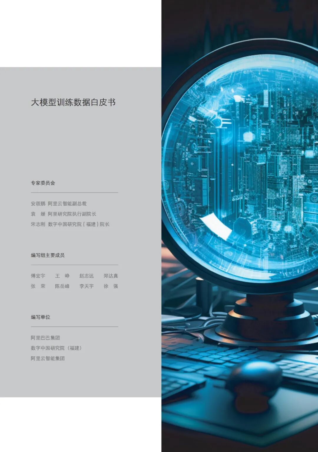 《大模型训练数据白皮书》：大模型是数据要素价值释放的最短路径 配图 2