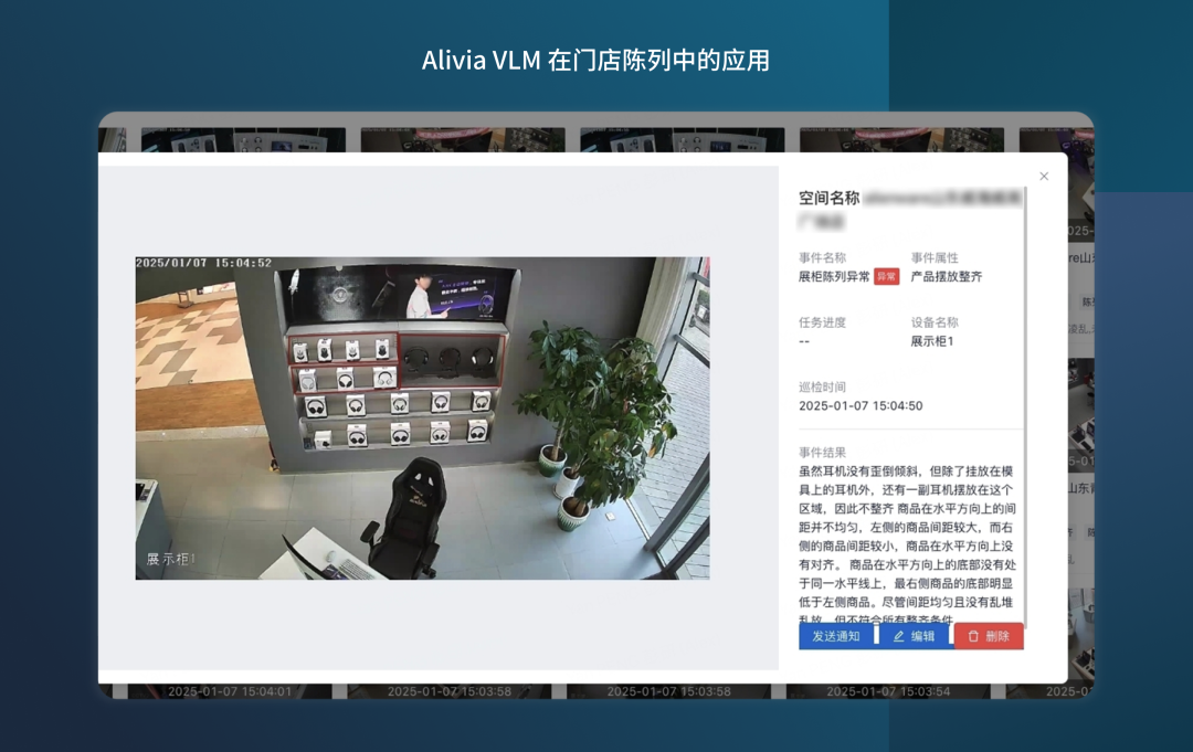 Alivia VLM：企业级视觉智能体在门店场景落地实战 配图 2