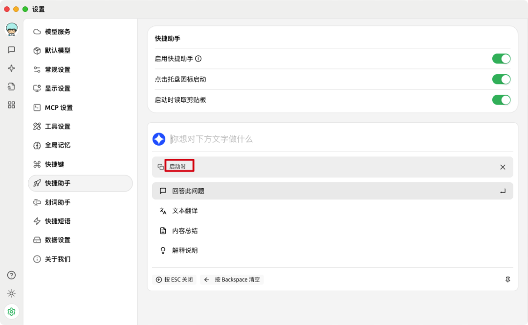 用了那么久，还不知道 Cherry Studio 有快捷助手？ 配图 4