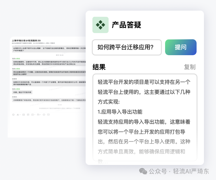 轻流深度集成DeepSeek 后搭建的 AI+CRM销售管理系统好用到起飞！！ 配图 7