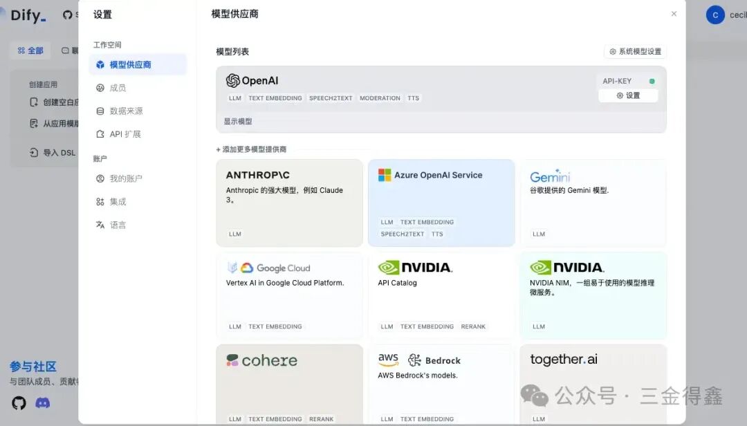 37.4k 的 Dify，一款小白也可以轻松上手的大模型开发平台（一）：部署及基础使用 配图 7