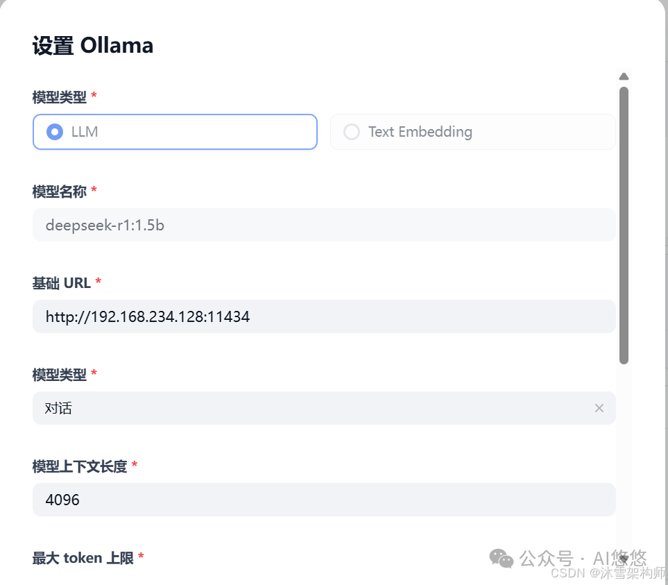 速看！最新版 Dify 连接 Ollama 与 vLLM 全攻略 配图 6