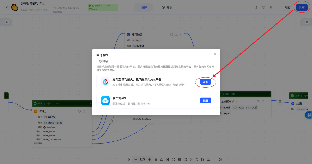 为什么越来越多企业开始做 AI Agent工作流平台？ 配图 10
