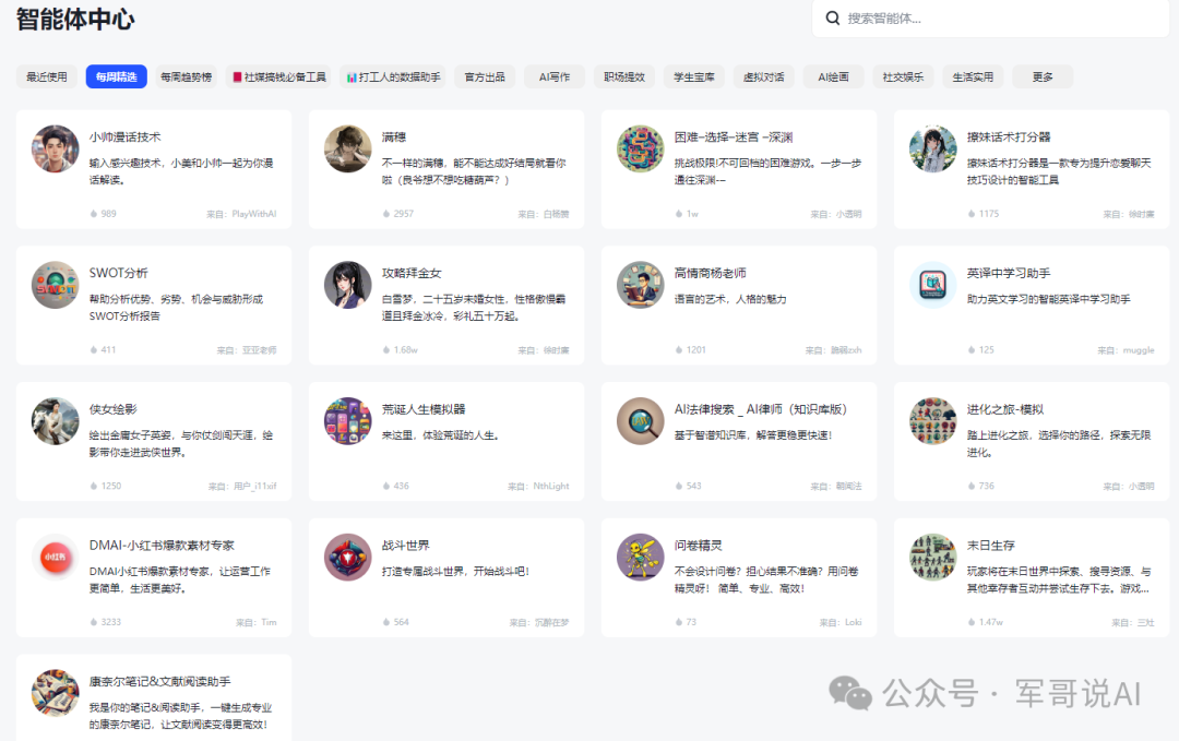 AI Agent调研--7种Agent框架对比！盘点国内一站式Agent搭建平台，一文说清差别！大家都在用Agent做什么？ 配图 12