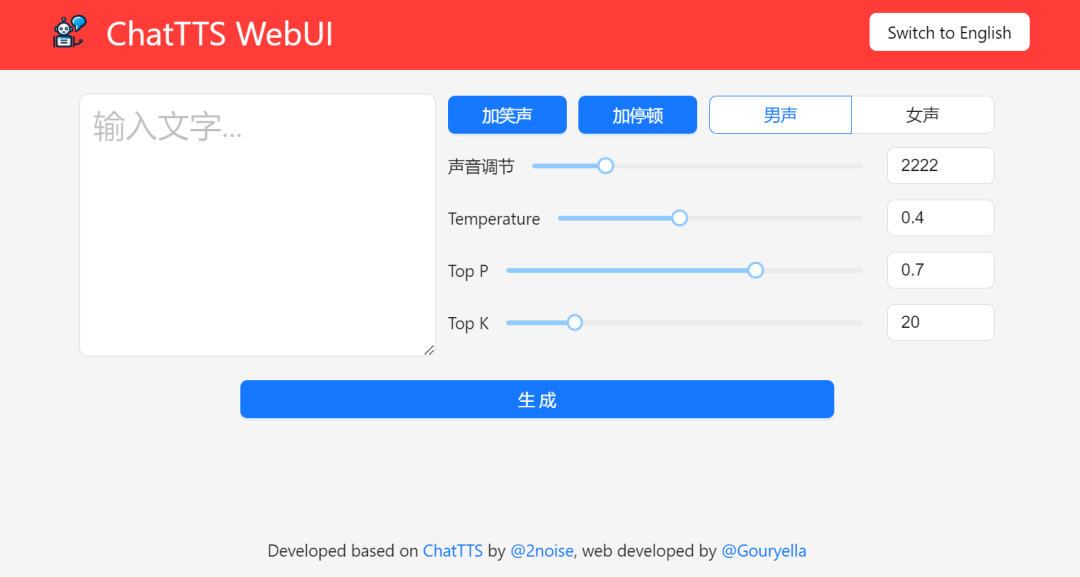 ChatTTS WebUI版来了，轻松真人发声