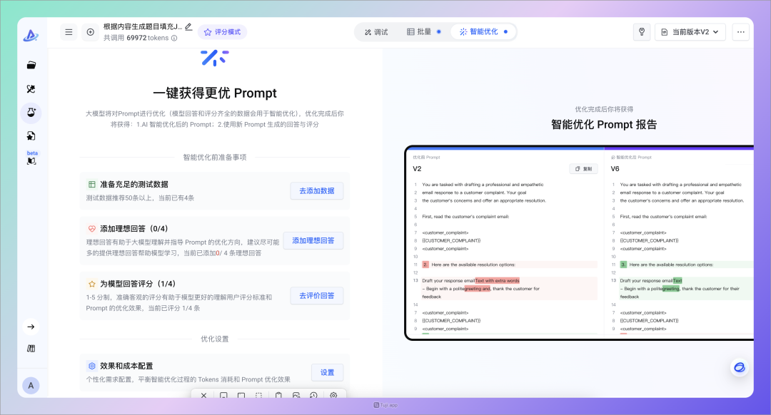 字节新产品太强了，让你轻松成为提示词大师！ 配图 12