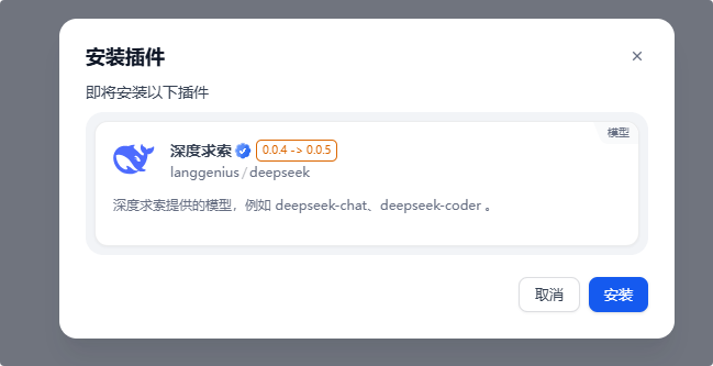 Dify1.0.0版本插件系统（续） 配图 13