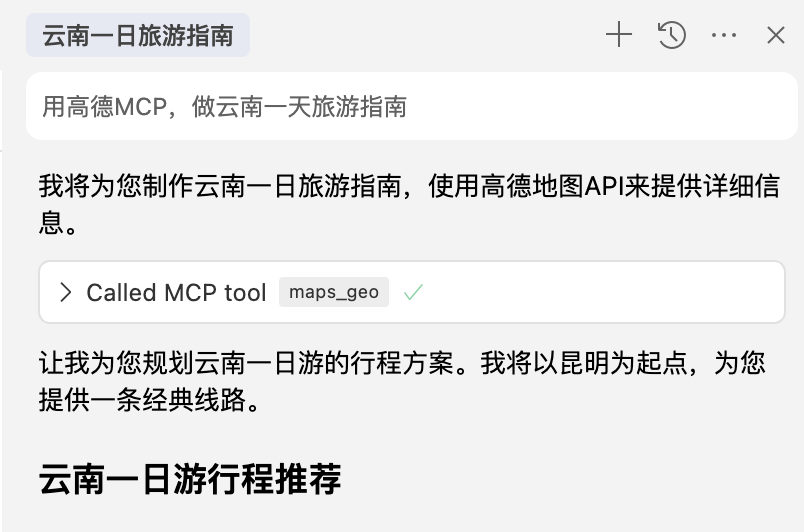 AI + 高德MCP：10分钟搞定一份旅行攻略！ 配图 24