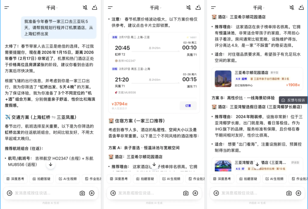 今天，千问能直接订票、点外卖了！既能聊天，也会办事的 AI 生活助理来了 配图 6