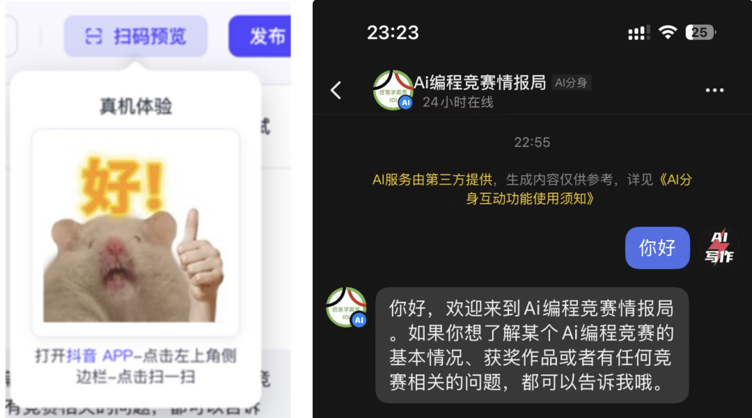 扣子搭建抖音 AI 分身，颠覆抖音流量玩法！ 配图 6