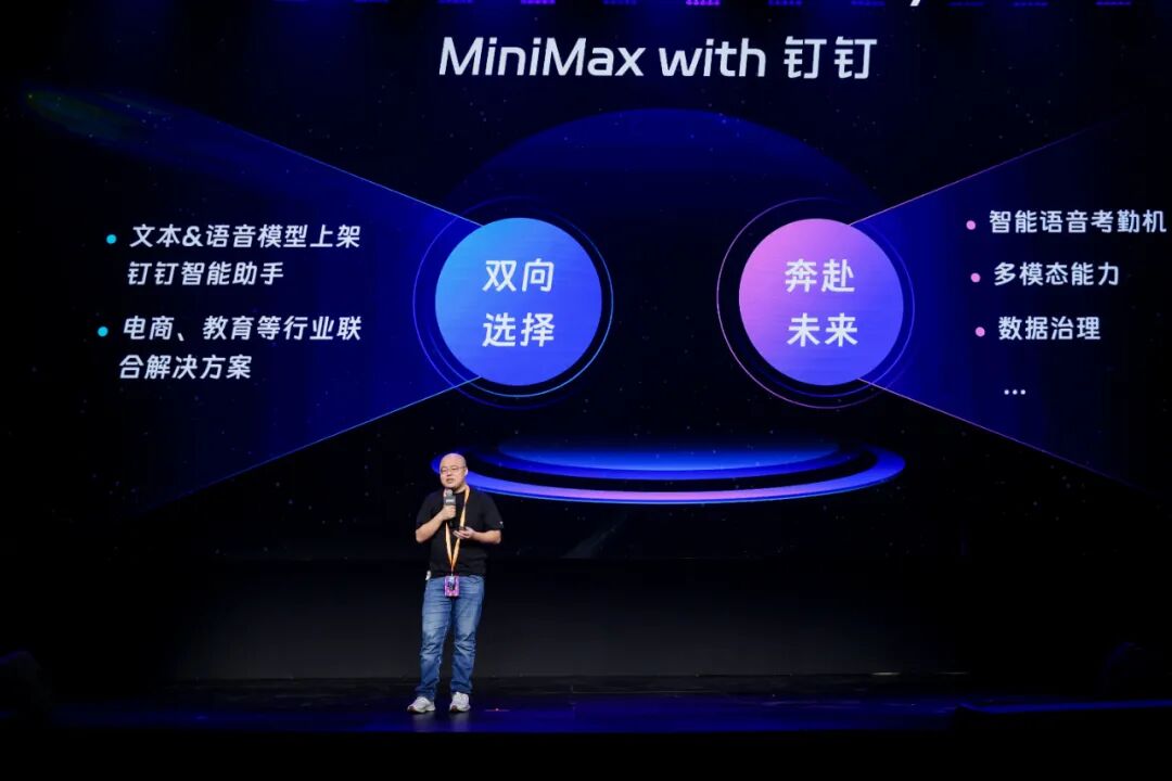 一文看懂钉钉2024生态大会 配图 7