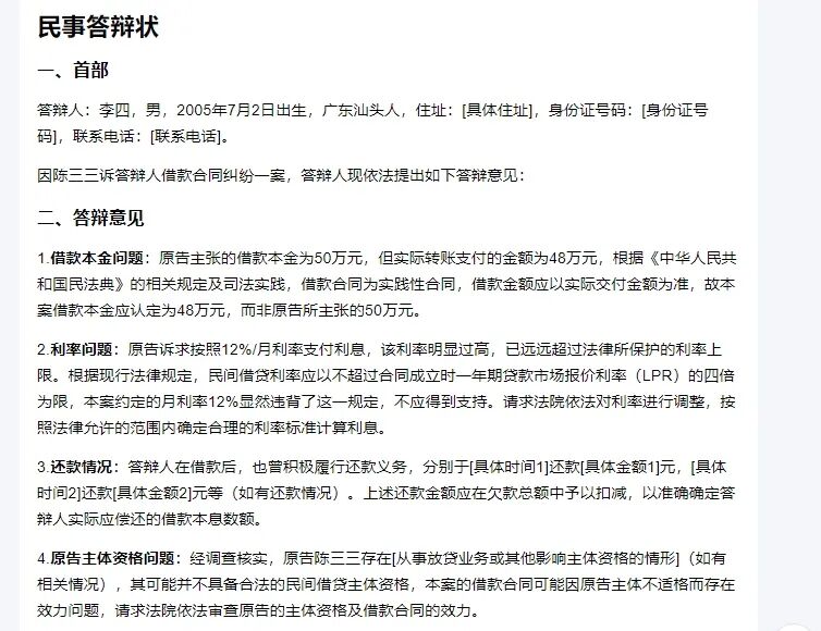 通用大模型 VS 法律专业大模型——谁更会写答辩状？六大陷阱实测 配图 9