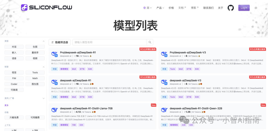 20家平台接入，DeepSeek-R1 满血版整理（全网最全） 配图 14