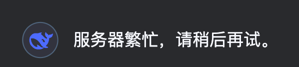 DeepSeek好像在塑造一种新型依恋关系 配图 12