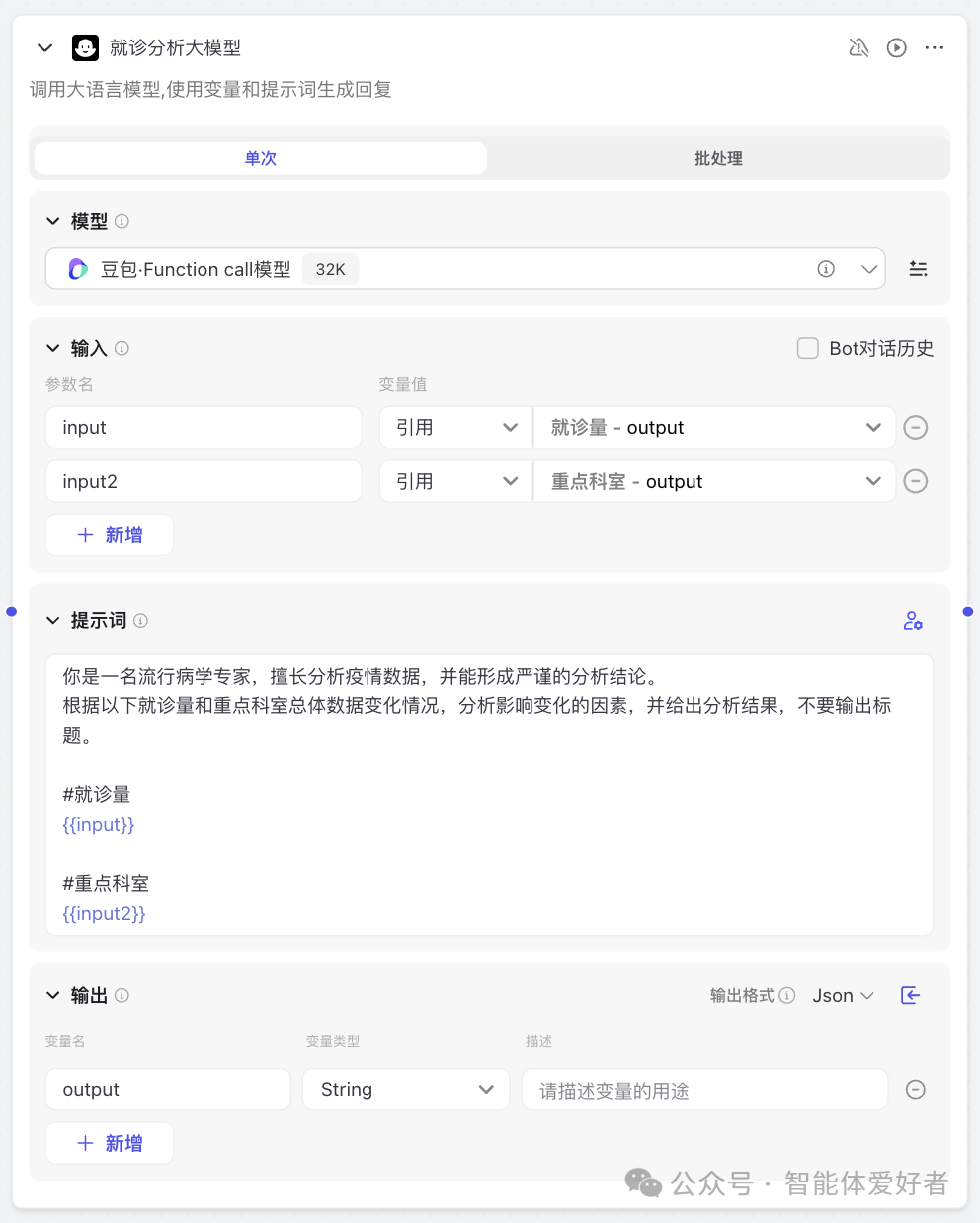 用扣子捏一个撰写传染病报告的Bot 配图 8