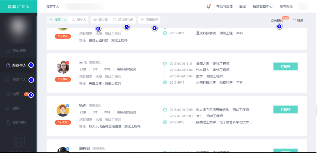 货拉拉AI招聘实践探索 配图 12