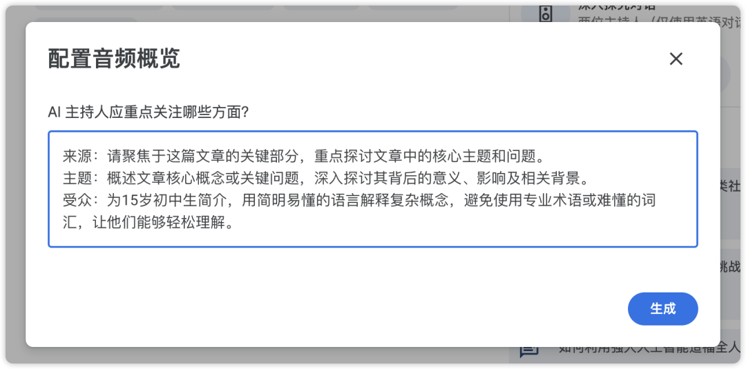 这也太酷了！NotebookLM上线最新高级玩法，自定义专属 AI 播客！还能抢先试用企业版！ 配图 10