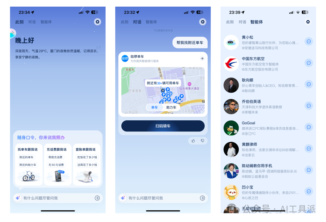 支小宝：支付宝送给小年轻们的 AI 生活管家 配图 4