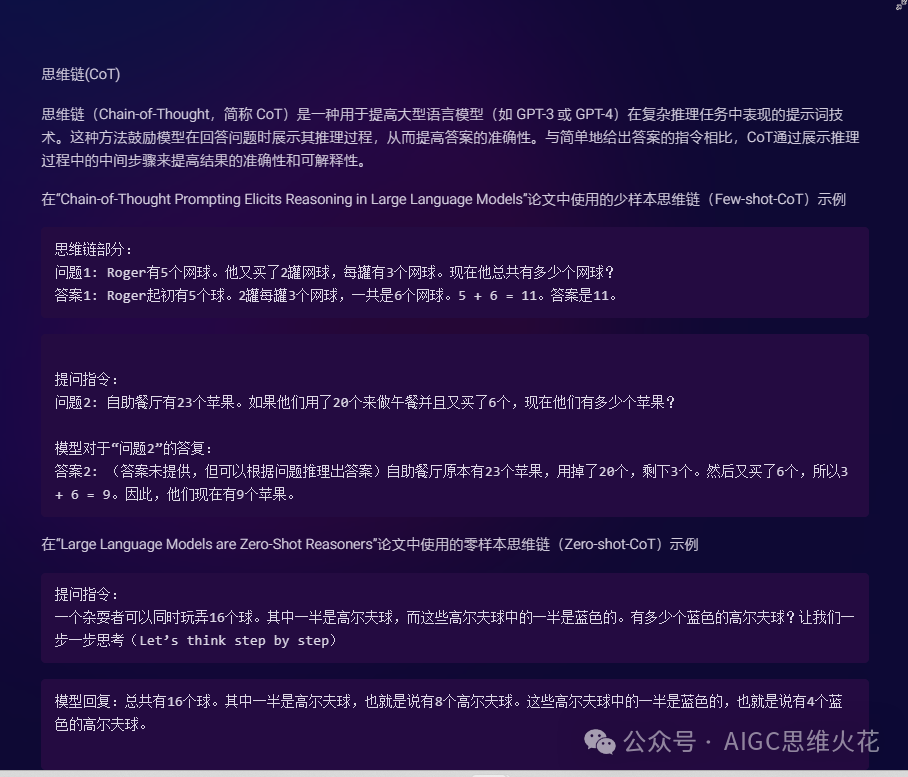提示词培训课—Part1 配图 22