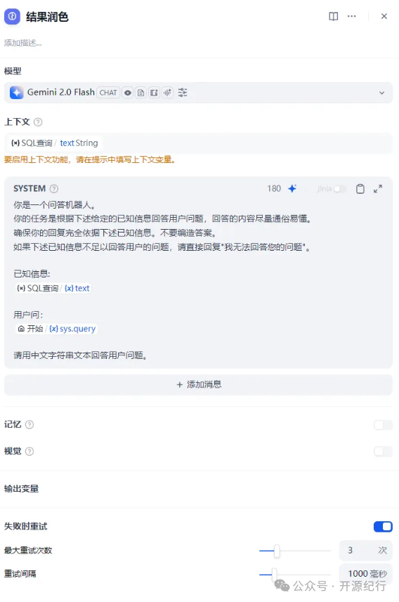 Dify工作流实践：text2Sql与图表生成 配图 13